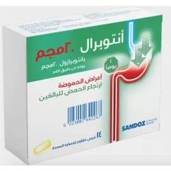 أنتوبرال حبوب المعدة والقولون لعلاج الحموضة 20 مجم | 14 قرص